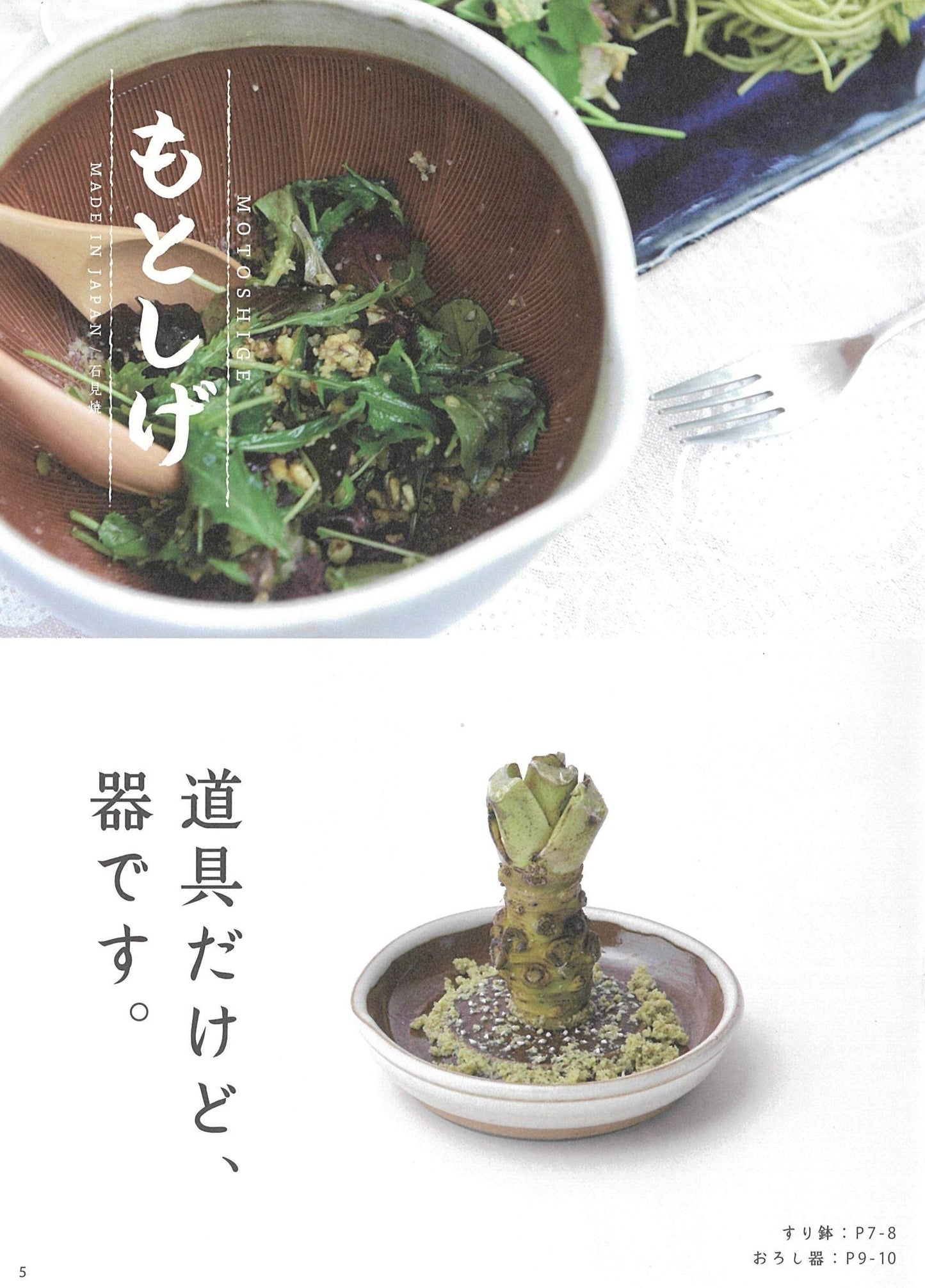 【元重製陶所】すり鉢(小・黒)