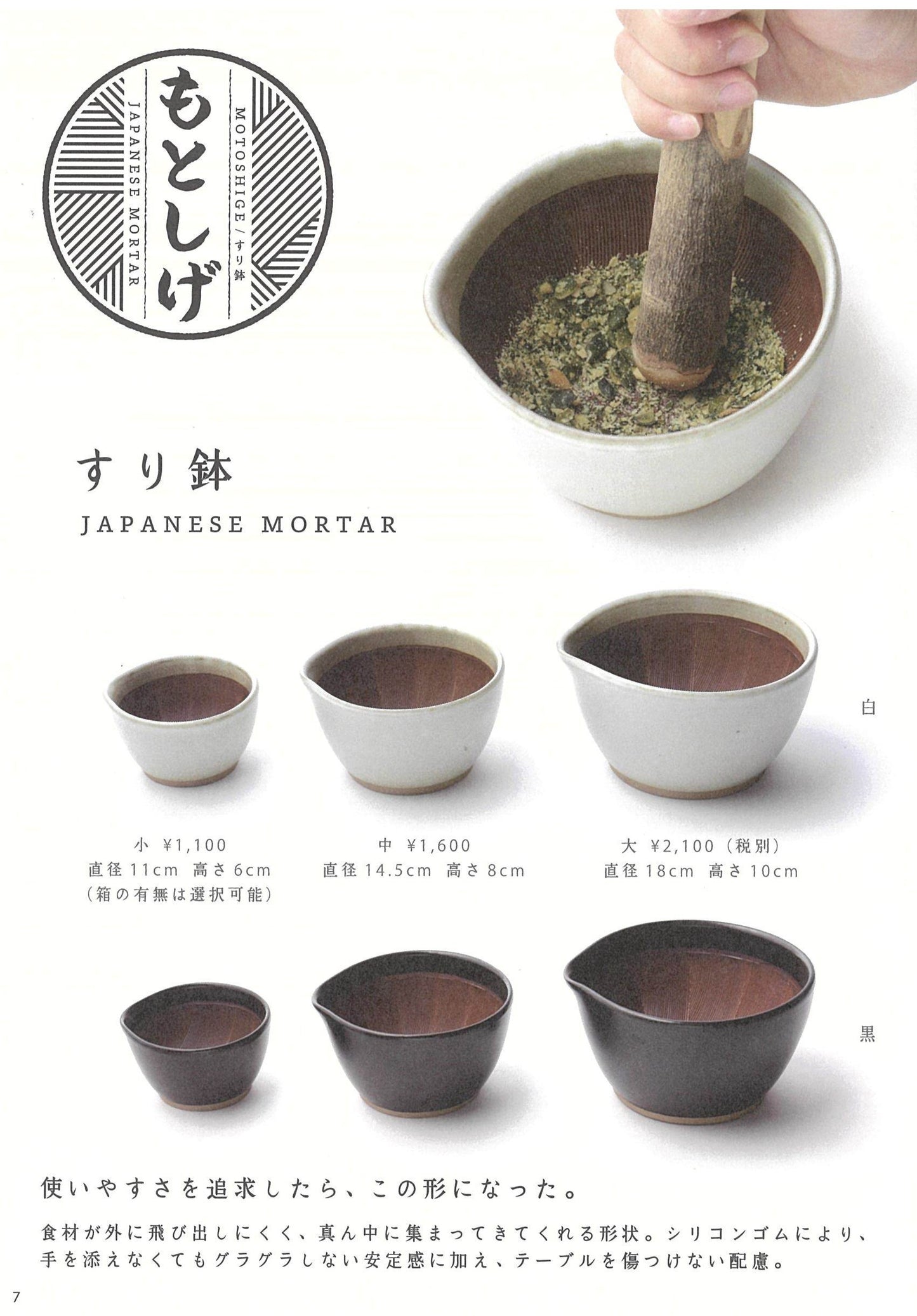 【元重製陶所】すり鉢(小・黒)