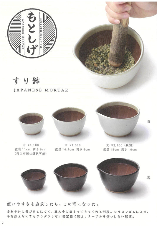 【元重製陶所】すり鉢(中・白)