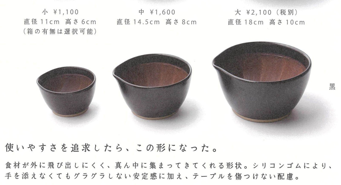 【元重製陶所】すり鉢(小・黒)
