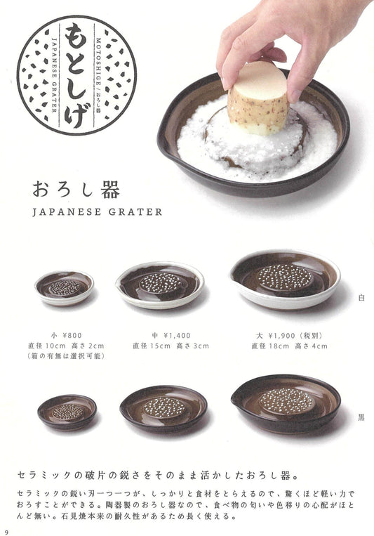 【元重製陶所】おろし器(大・白)