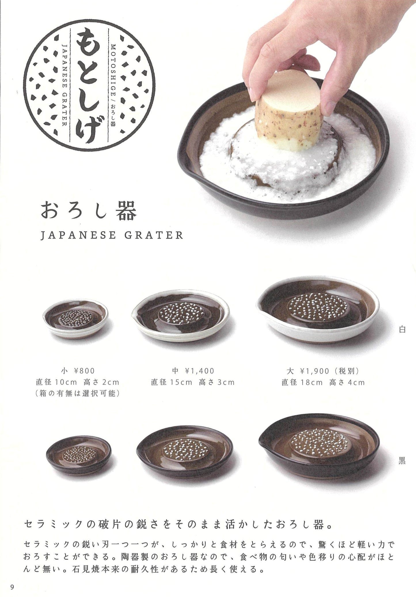 【元重製陶所】おろし器(大・黒)