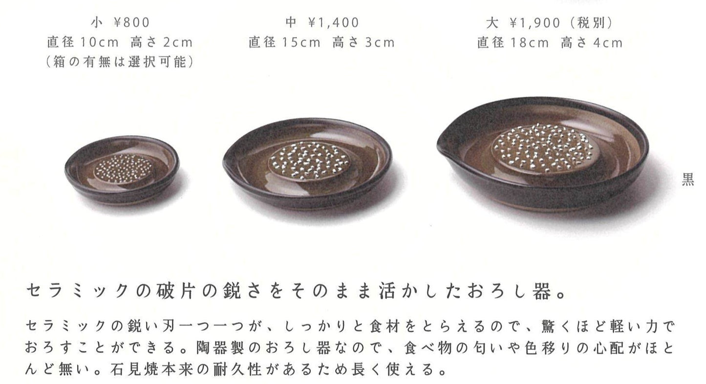 【元重製陶所】おろし器(中・黒)
