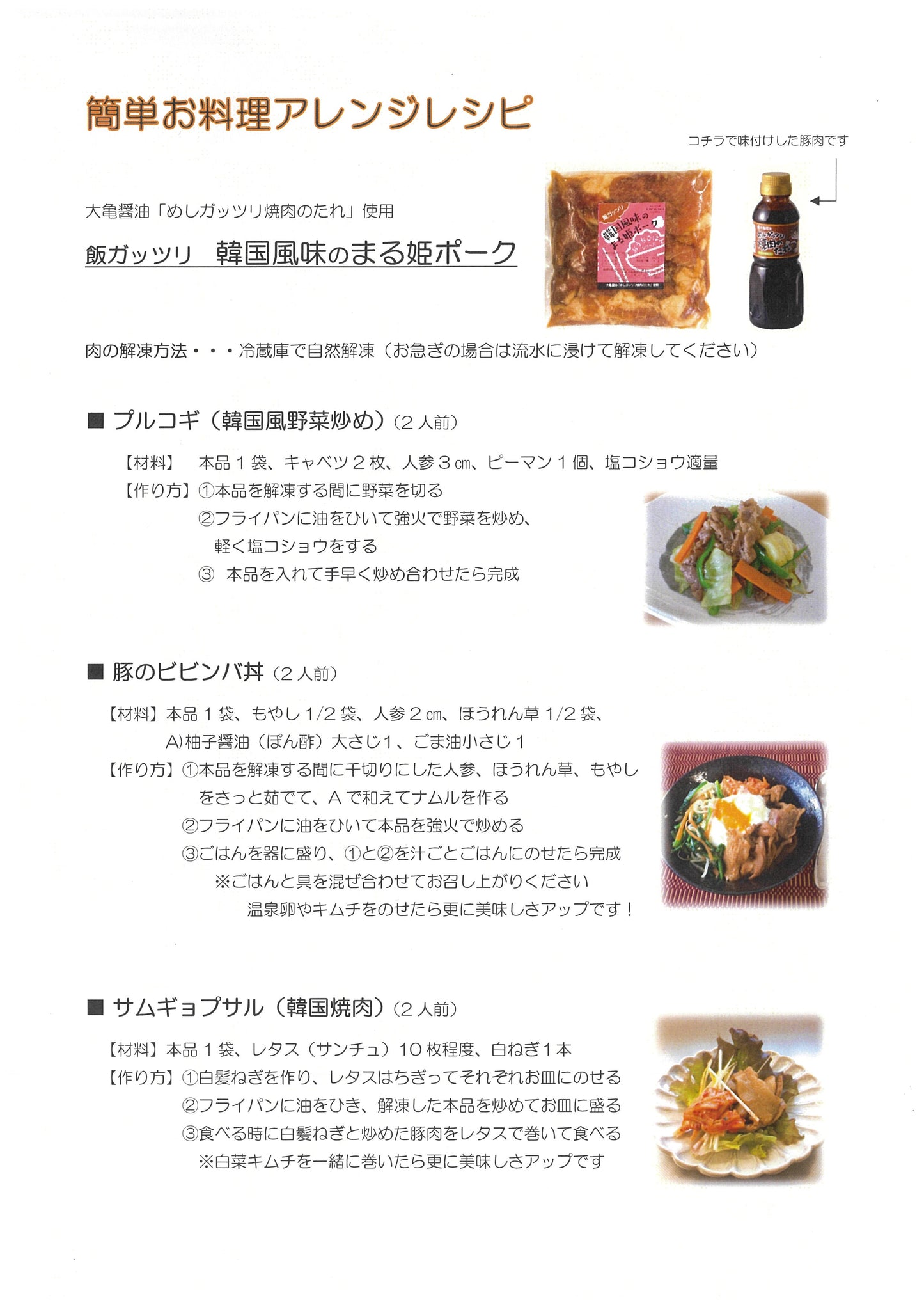【おうちごはんシリーズ】飯ガッツリ韓国味のまる姫ポーク