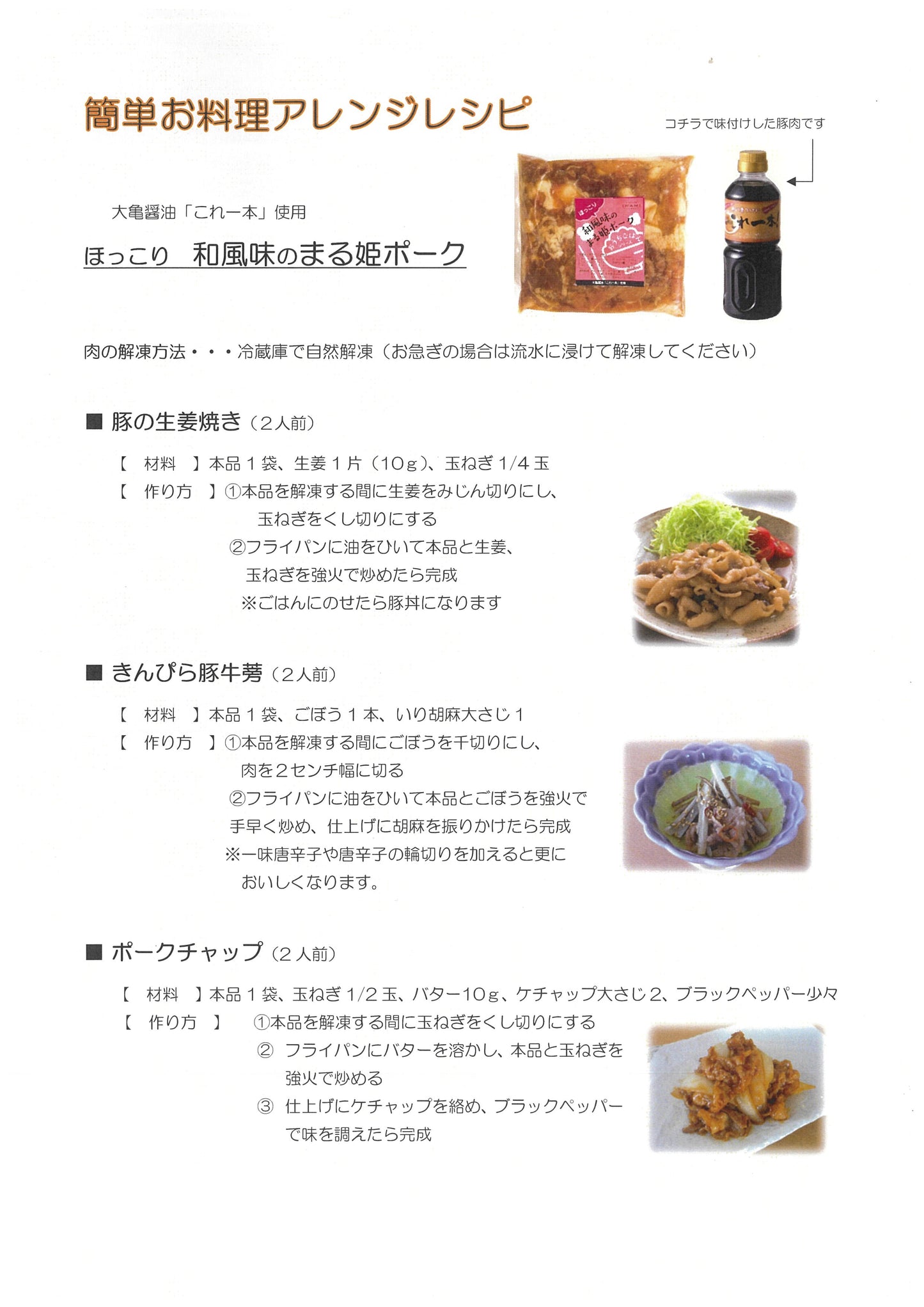 【おうちごはんシリーズ】ほっこり和風味のまる姫ポーク