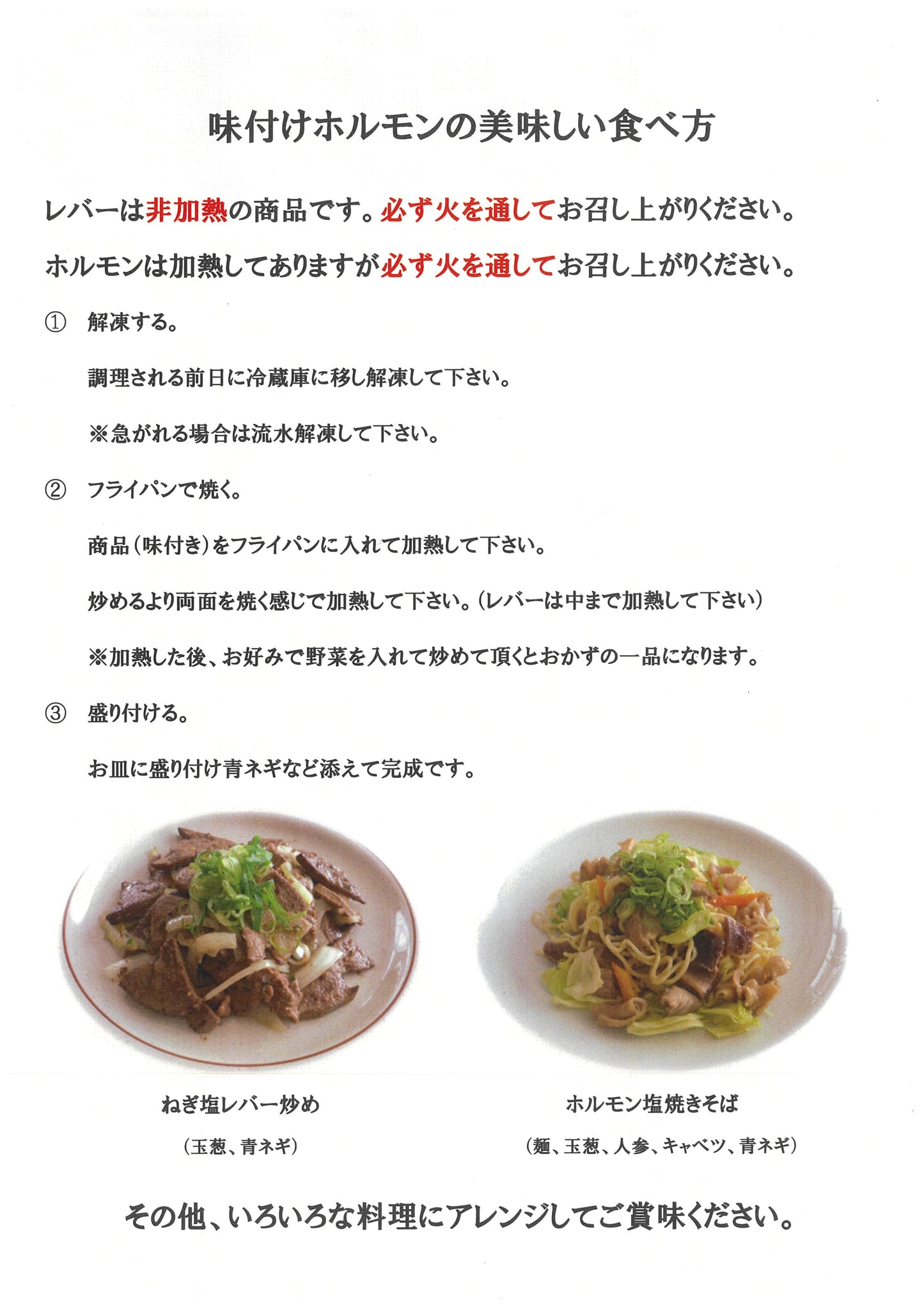 【まる姫ポーク】みそレバー(調味済み)
