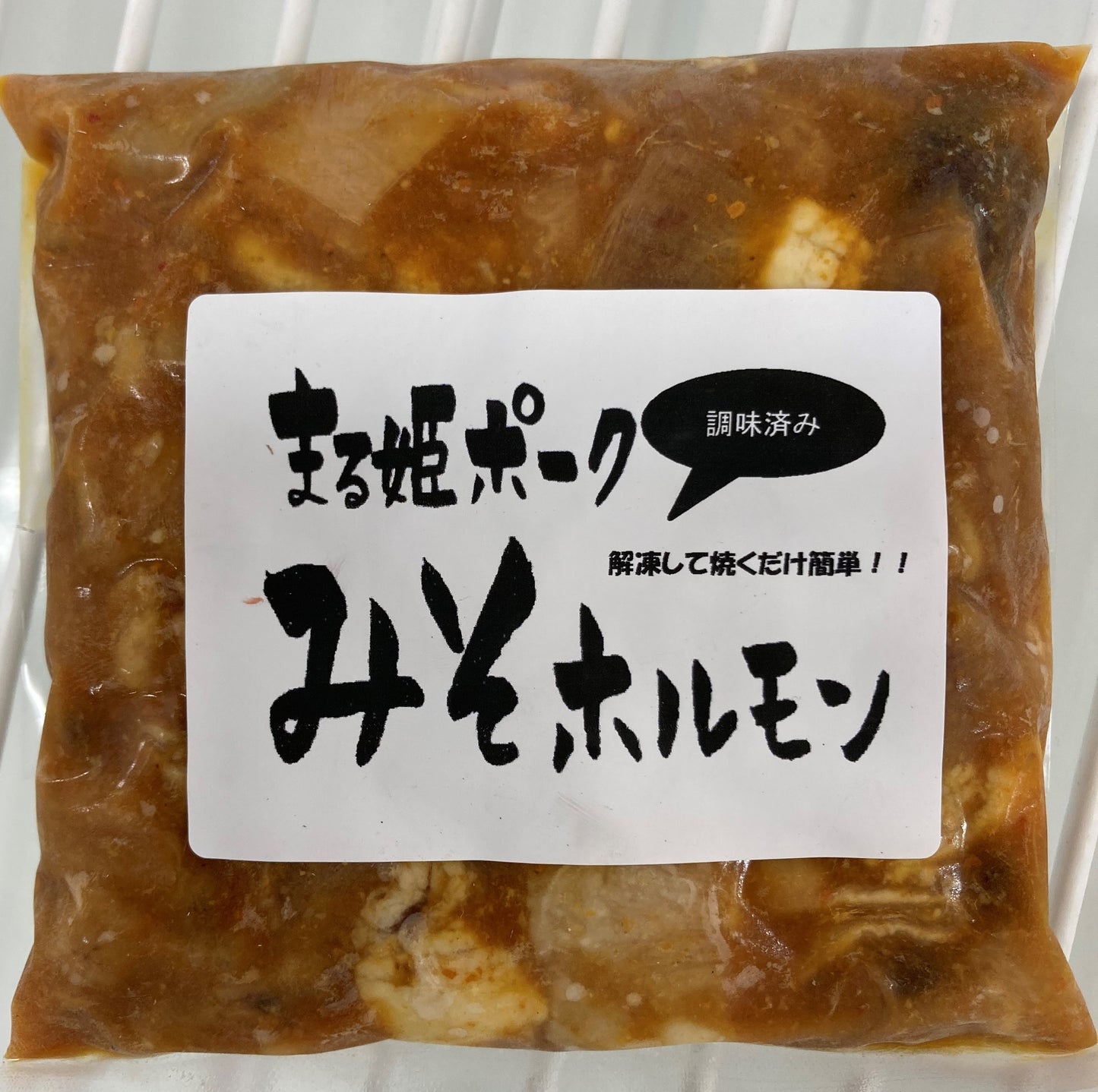 【まる姫ポーク】みそホルモン(調味済み)