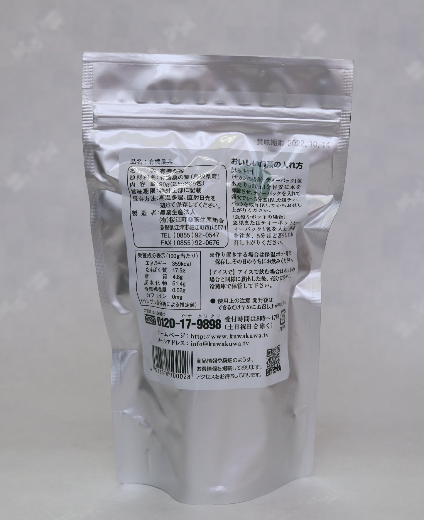 国産有機栽培 有機桑茶 お徳用ティーパック(36包)