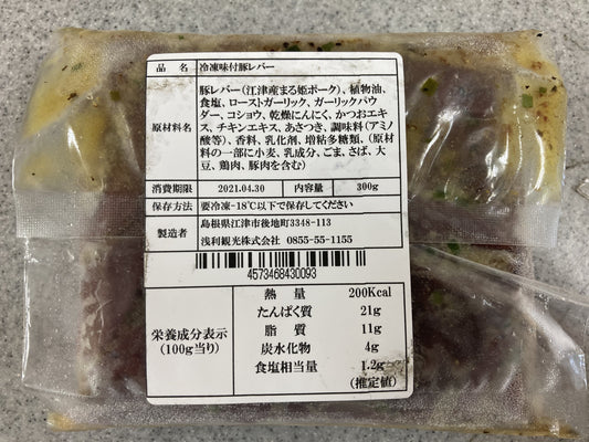 【まる姫ポーク】ねぎ塩レバー(調味済み)